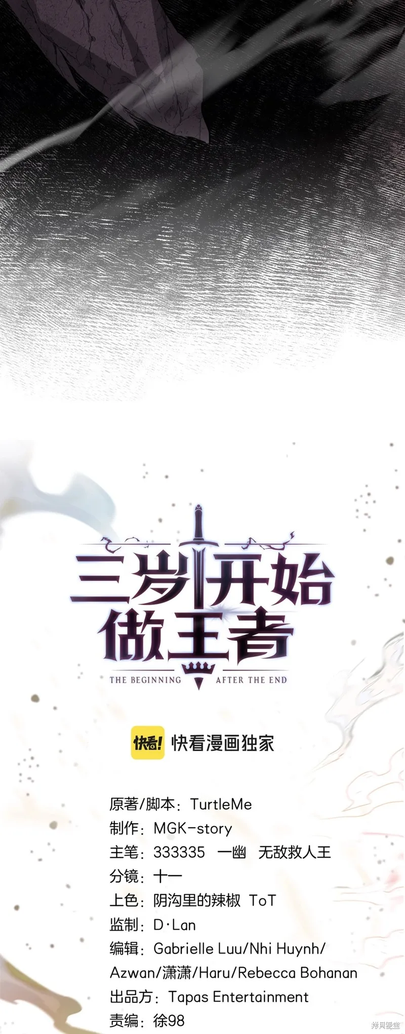 三岁开始做王者,第194话,第25张