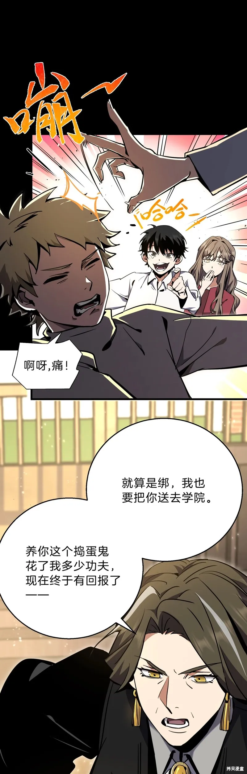 三岁开始做王者,第194话,第7张