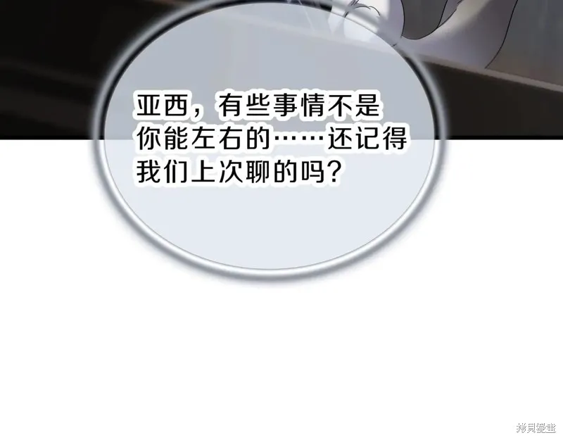 三岁开始做王者,第215话,第11张