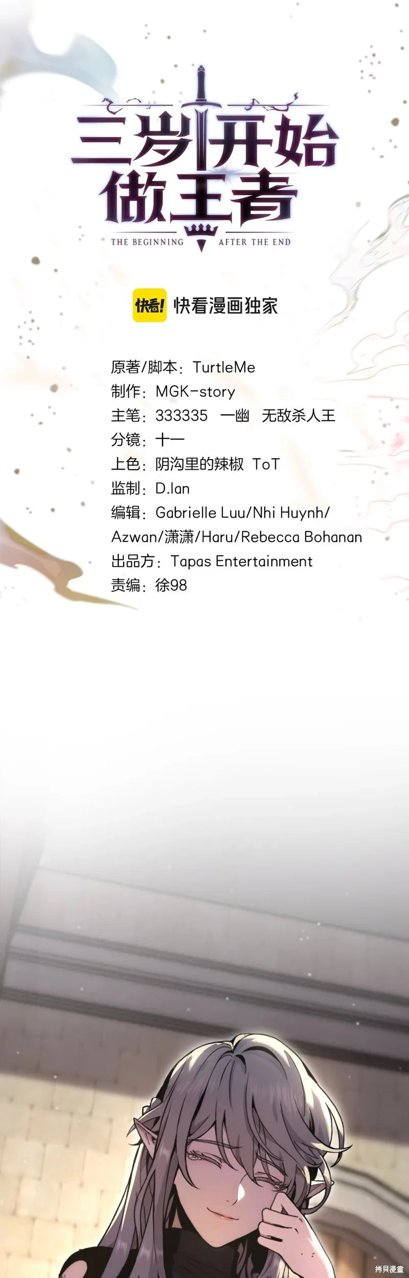 三岁开始做王者,第197话,第1张