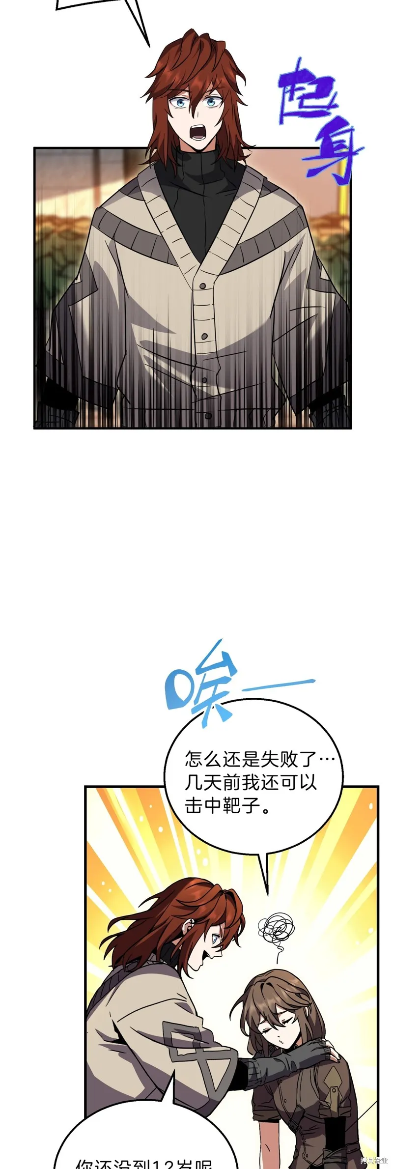 三岁开始做王者,第197话,第49张
