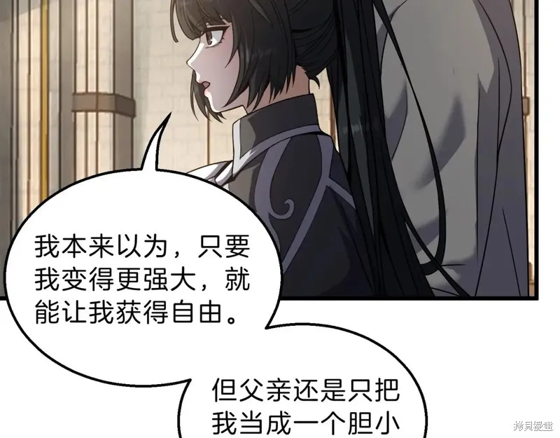 三岁开始做王者,第212话,第14张