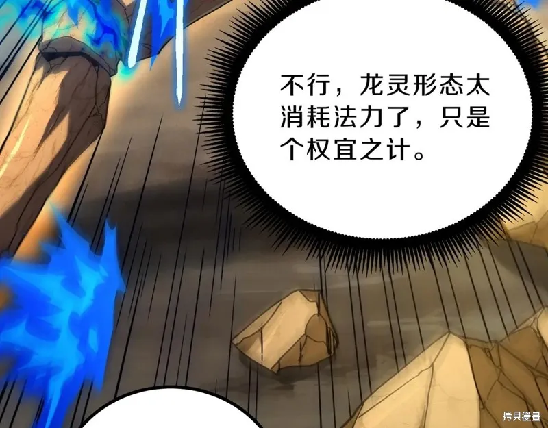 三岁开始做王者,第214话,第145张