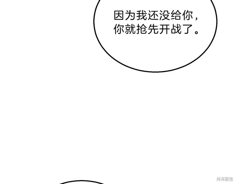 三岁开始做王者,第214话,第209张