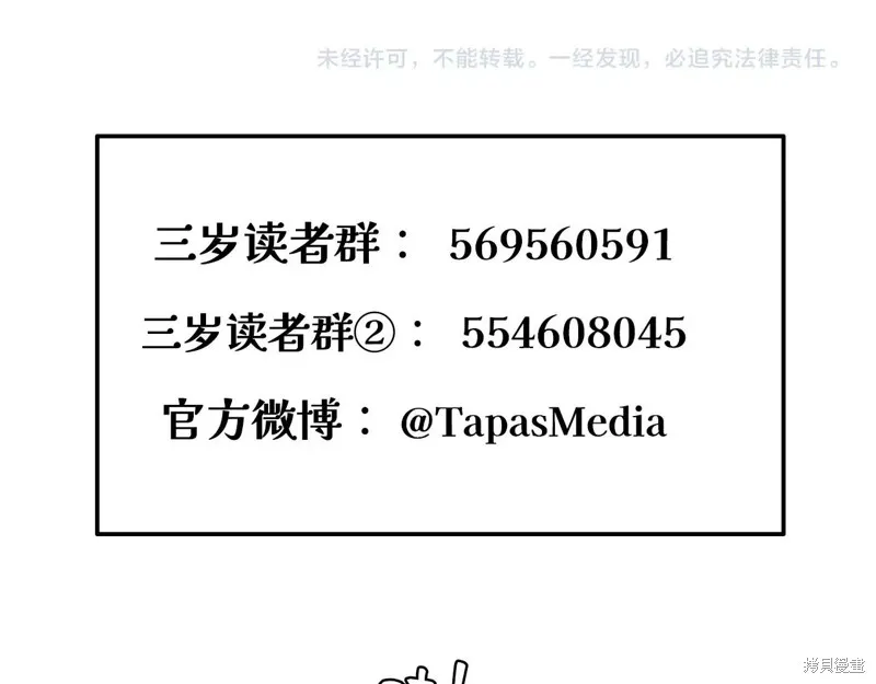 三岁开始做王者,第214话,第232张