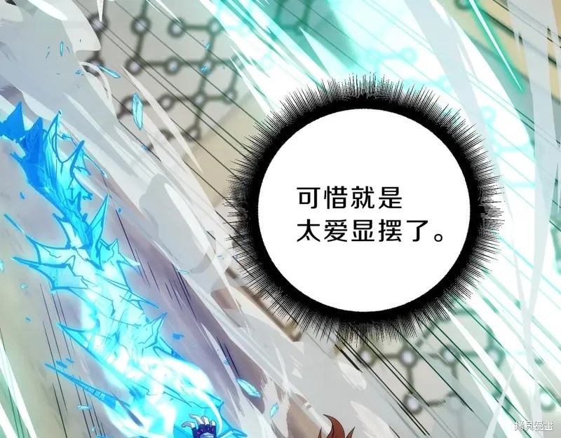 三岁开始做王者,第214话,第45张