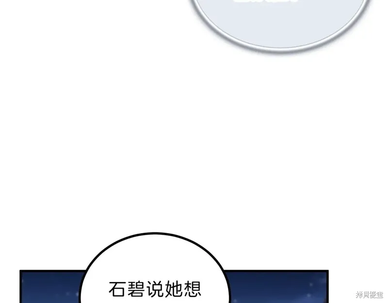 三岁开始做王者,第216话,第128张