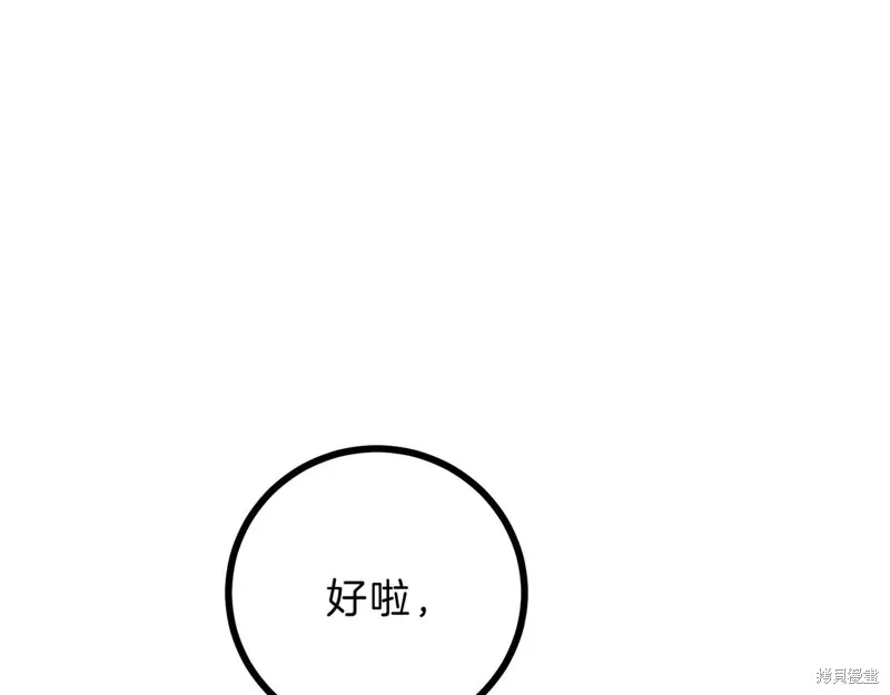 三岁开始做王者,第216话,第184张