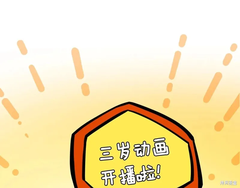 三岁开始做王者,第216话,第211张