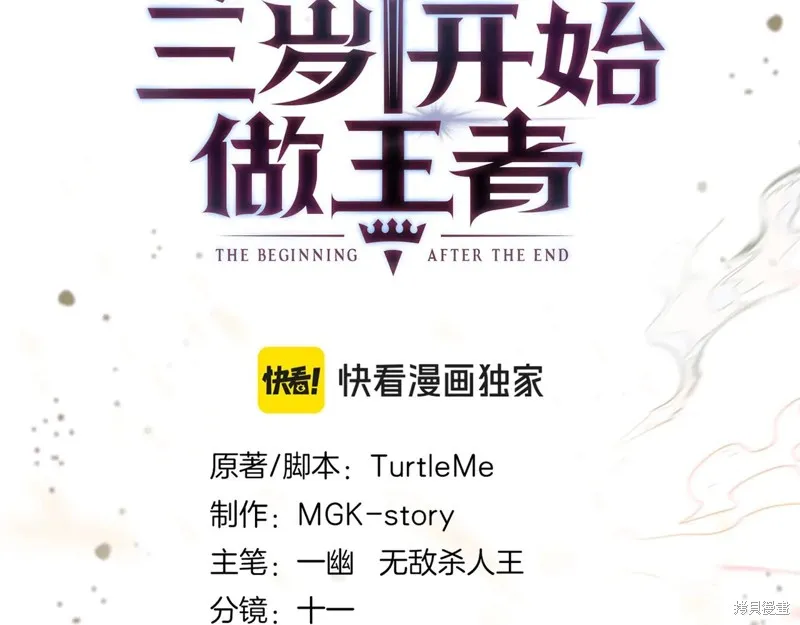 三岁开始做王者,第216话,第34张