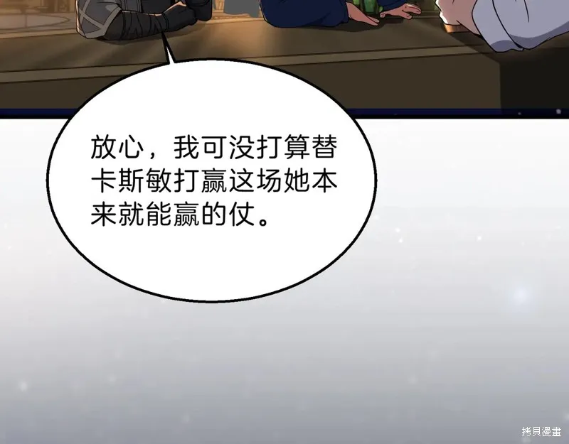 三岁开始做王者,第216话,第86张