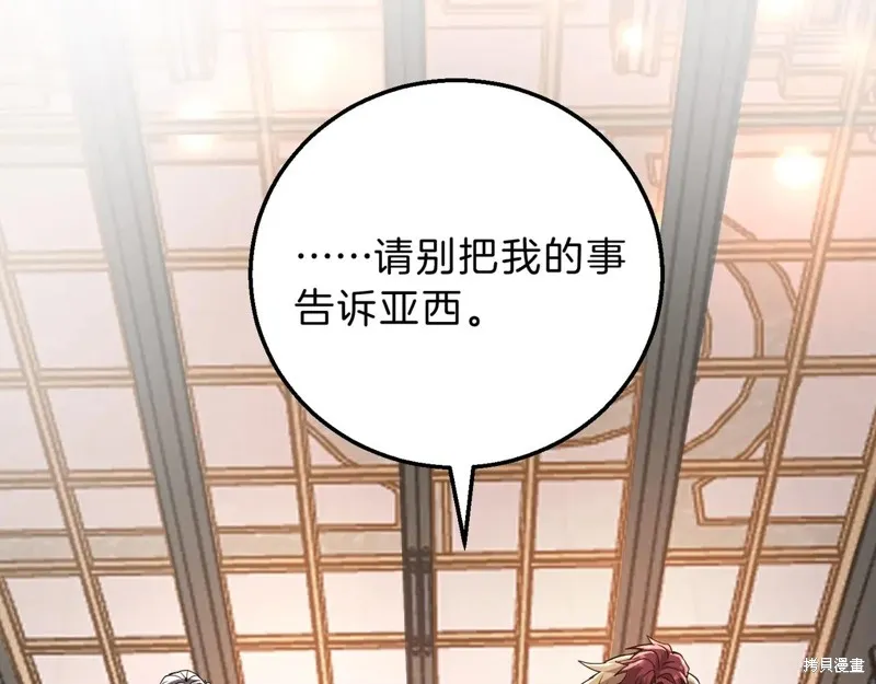 三岁开始做王者,第198话,第162张