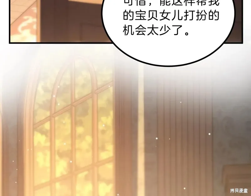 三岁开始做王者,第198话,第17张