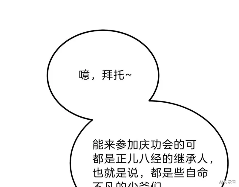 三岁开始做王者,第198话,第35张