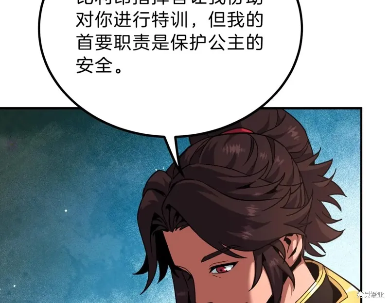 三岁开始做王者,第209话,第109张