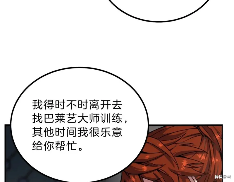 三岁开始做王者,第209话,第112张
