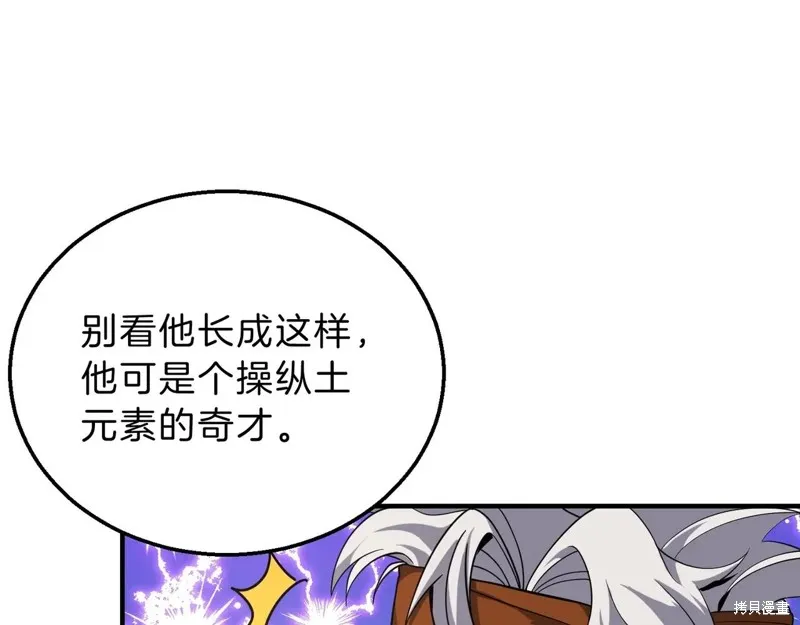 三岁开始做王者,第209话,第130张