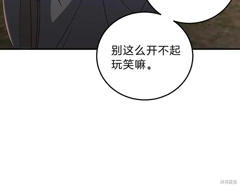 三岁开始做王者,第209话,第134张