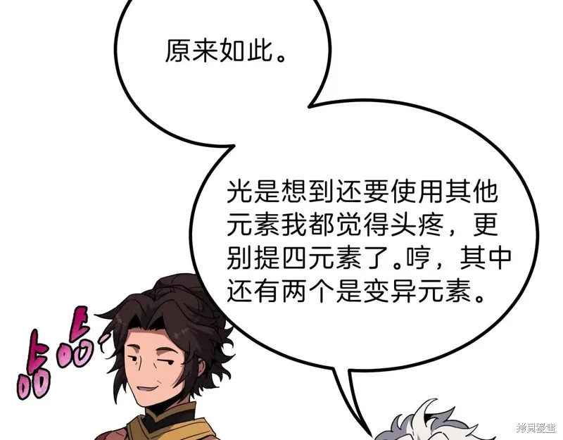 三岁开始做王者,第209话,第199张