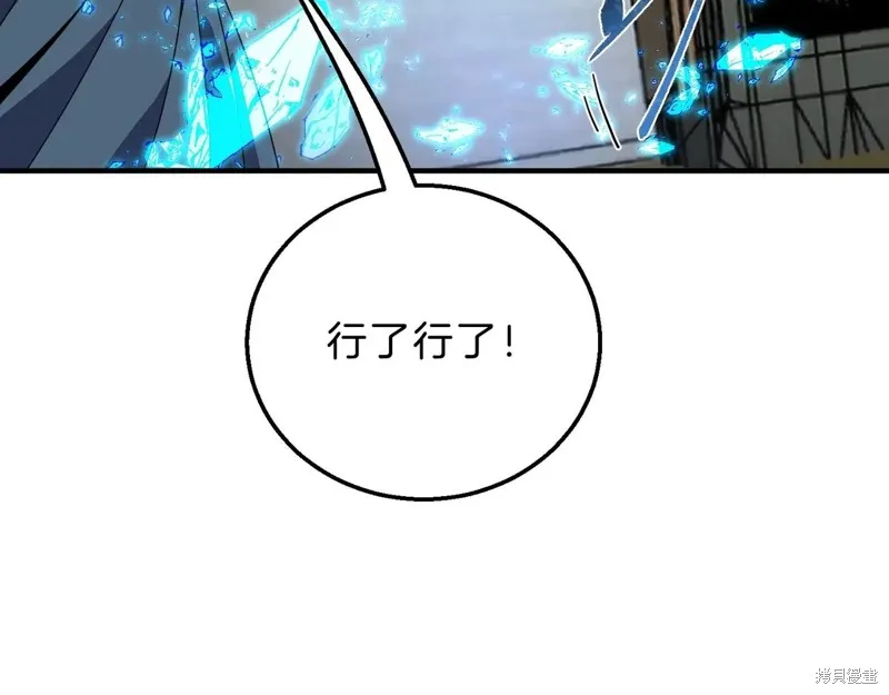 三岁开始做王者,第209话,第249张