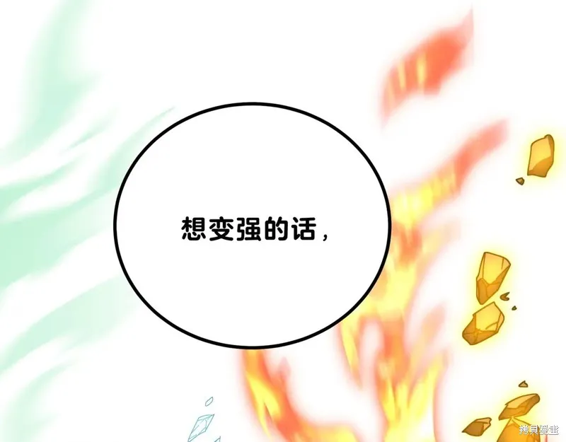 三岁开始做王者,第209话,第259张