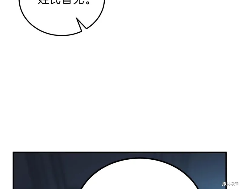 三岁开始做王者,第209话,第7张