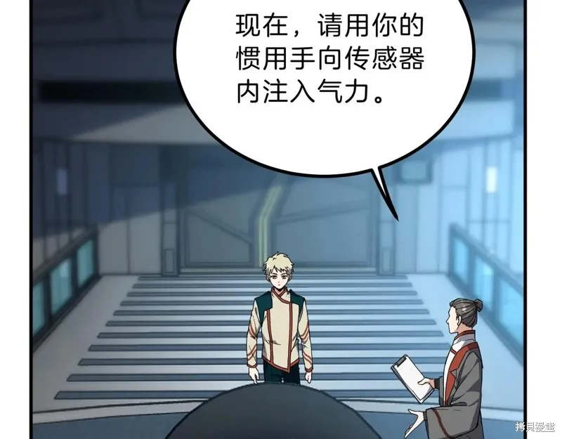三岁开始做王者,第209话,第8张