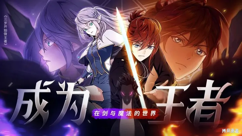 三岁开始做王者,第208话,第1张