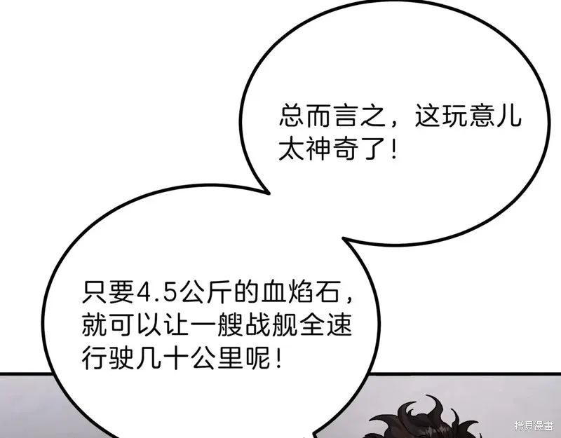 三岁开始做王者,第208话,第135张