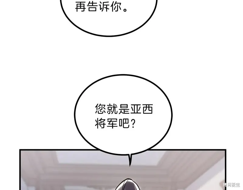 三岁开始做王者,第208话,第139张