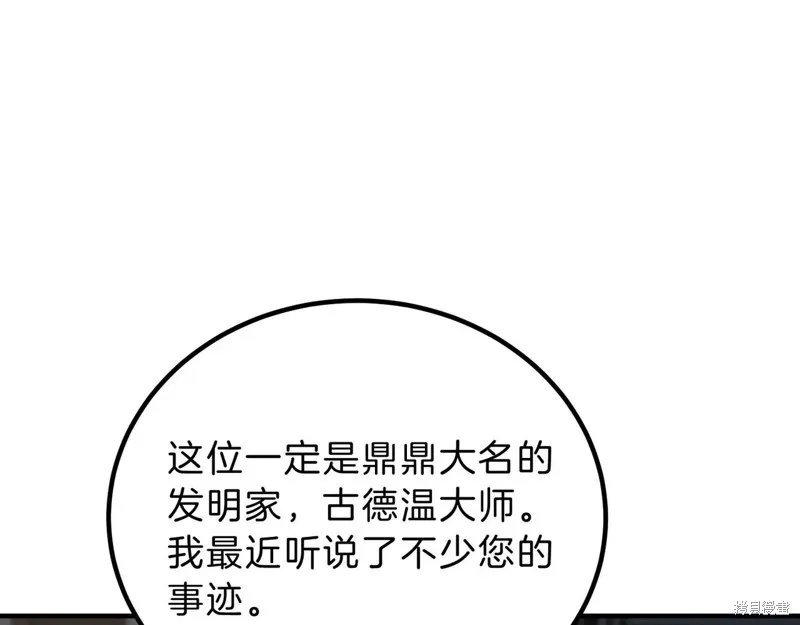三岁开始做王者,第208话,第147张