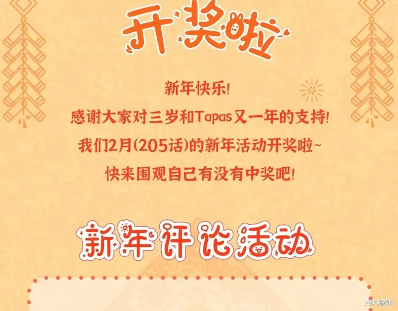 三岁开始做王者,第208话,第204张