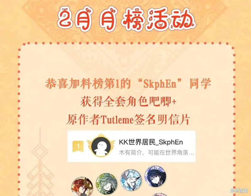 三岁开始做王者,第208话,第207张