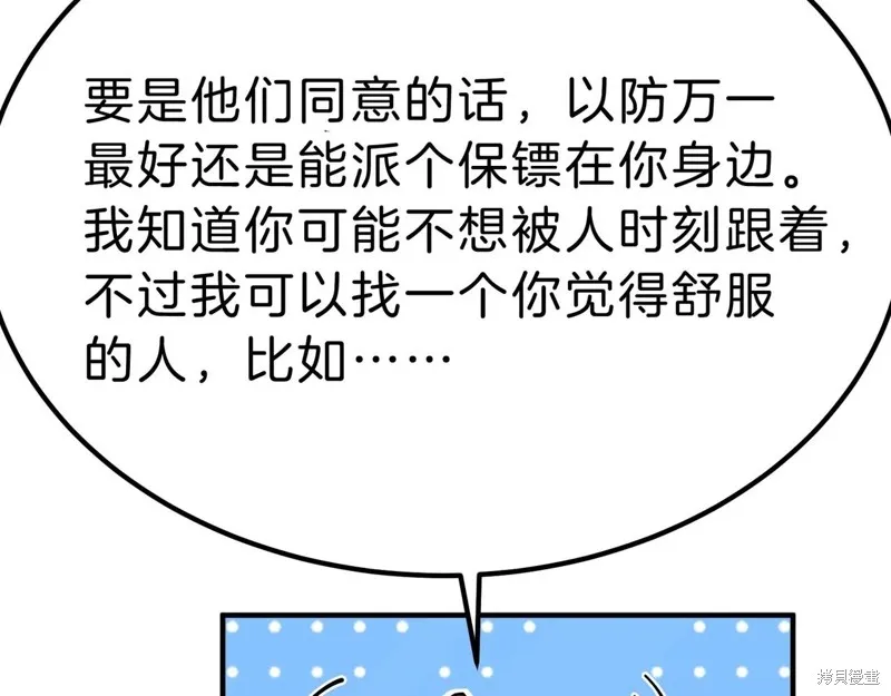 三岁开始做王者,第208话,第70张