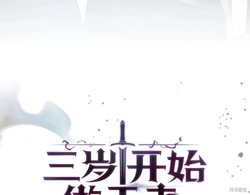 三岁开始做王者,第205话,第108张