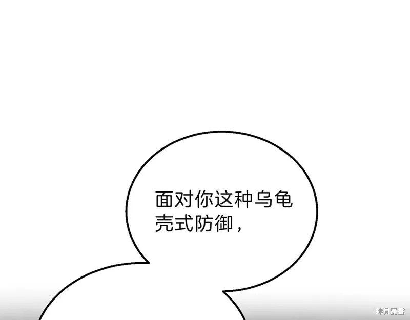 三岁开始做王者,第205话,第44张