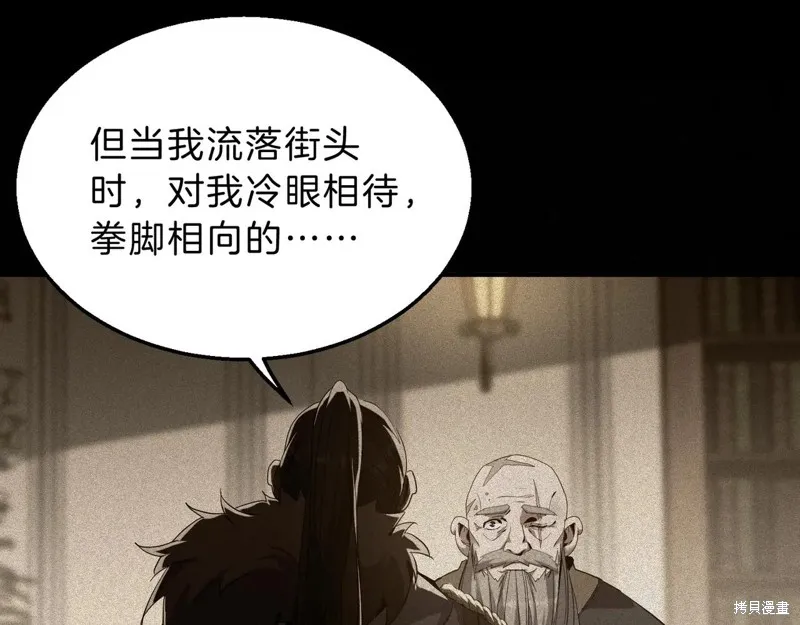 三岁开始做王者,第205话,第85张