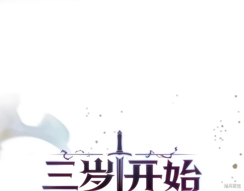 三岁开始做王者,第213话,第131张
