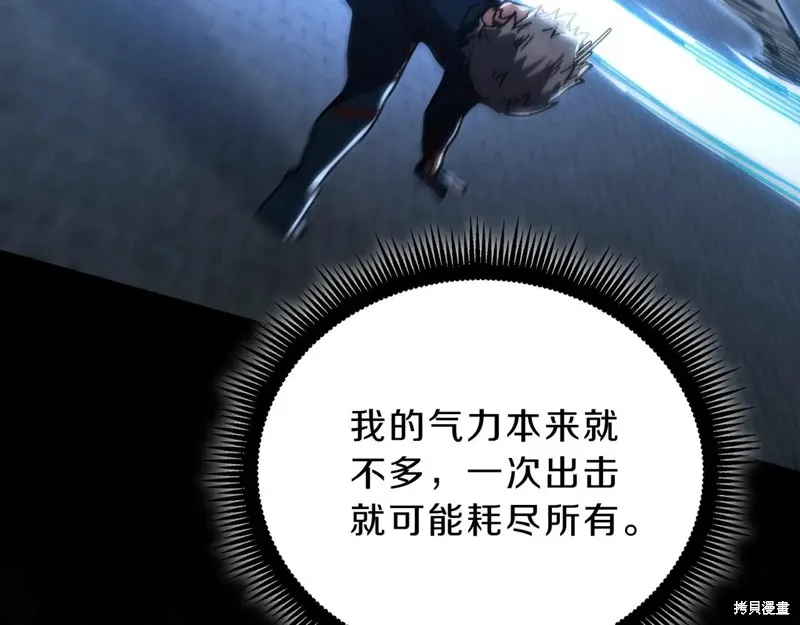 三岁开始做王者,第213话,第14张