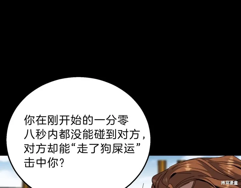三岁开始做王者,第213话,第45张