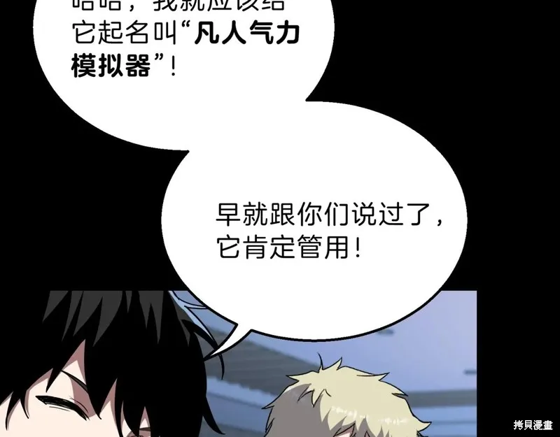 三岁开始做王者,第213话,第66张