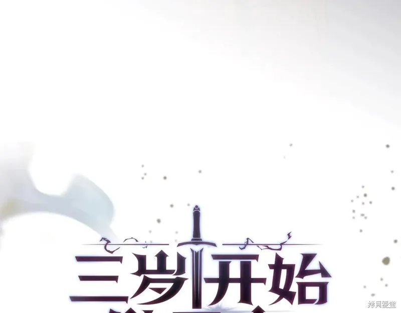 三岁开始做王者,第200话,第143张
