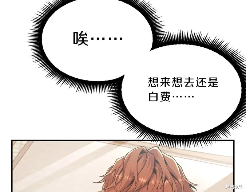 三岁开始做王者,第200话,第167张