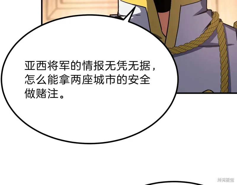 三岁开始做王者,第200话,第24张