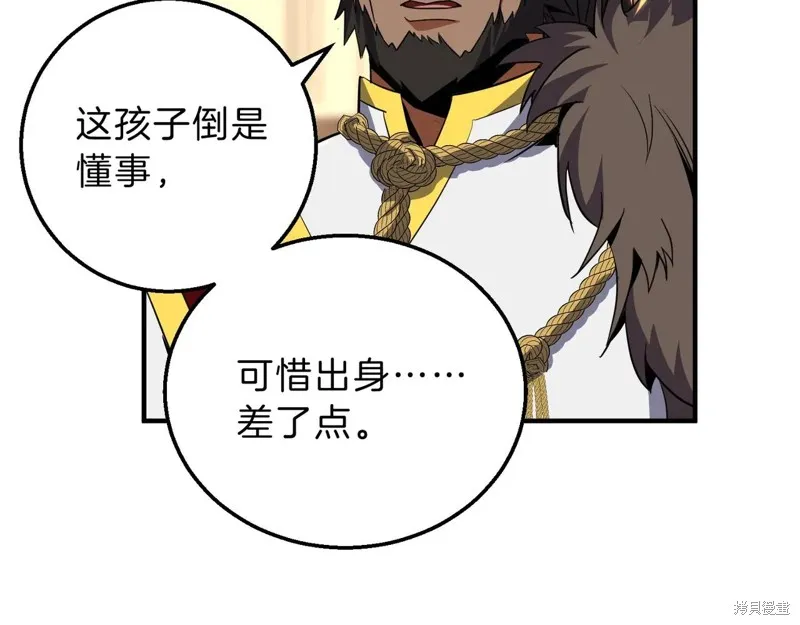 三岁开始做王者,第200话,第86张