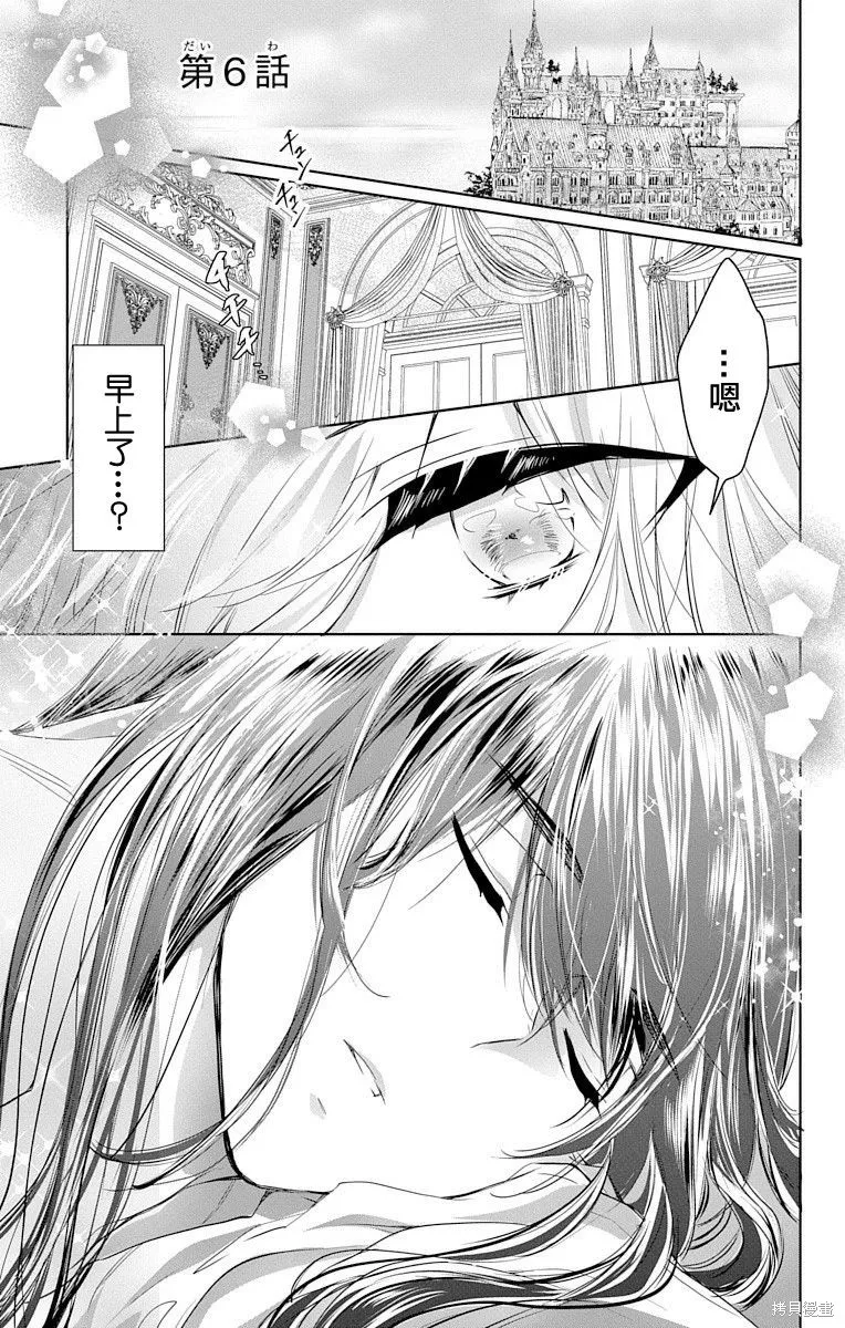 異族婚姻,第06话,第1张