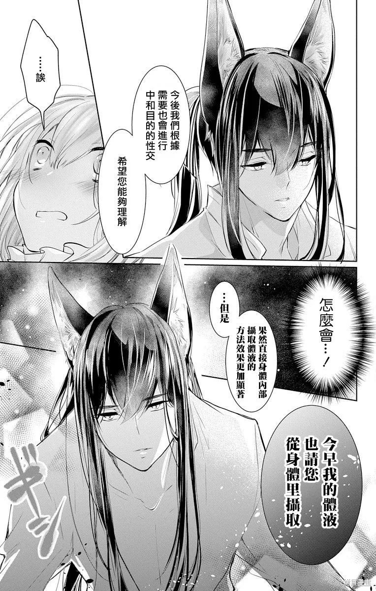 異族婚姻,第06话,第11张