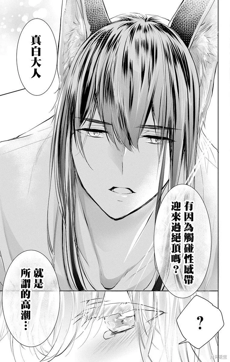 異族婚姻,第06话,第15张