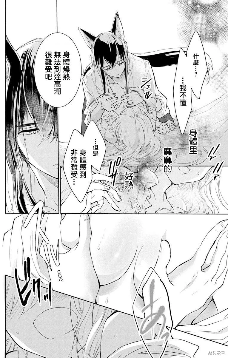 異族婚姻,第06话,第16张
