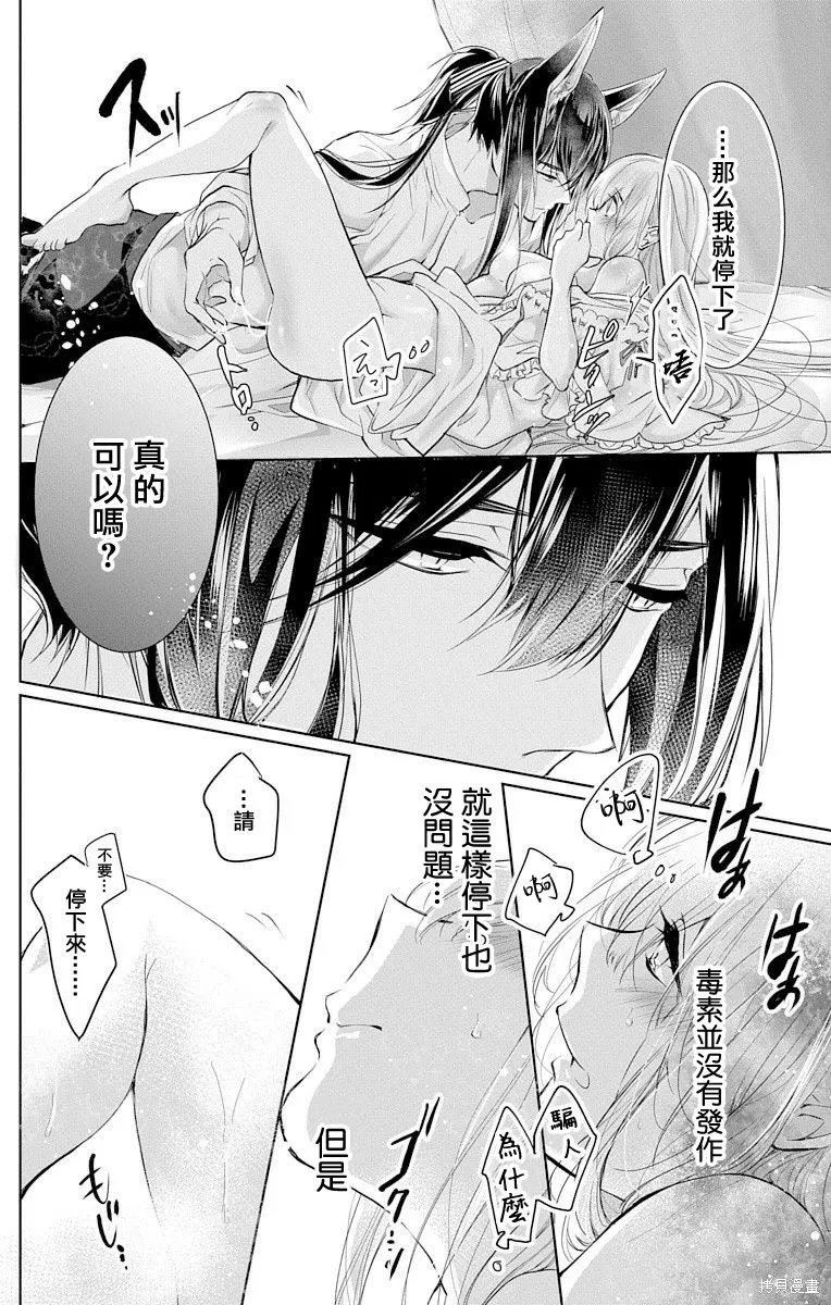 異族婚姻,第06话,第18张